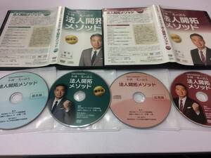 ★美品★伝説の保険営業キーパソン小林一光が語る法人開拓メソッド DVD+CD 合計4枚 セールス 飛び込み営業 起業 独立 限定品！ №51