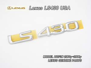 セルシオUCF30/LEXUS/レクサスLS430純正USエンブレム-リアLS430文字/USDM北米仕様F30トヨタCELSIOR全年式共通トランクパネル右側USA米国