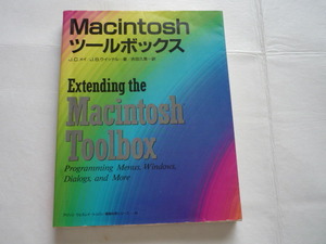Macintosh　ツールボックス　　Extending　the Macintosh Toolbox トッパン　