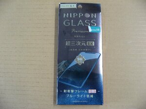 NIPPONGLASS iPhone XR 6.1インチ 超三次元EX 8倍強いハイブリットガラス TYIP18MG3DXBCCCBK iPhone用保護フィルム 4582269498614