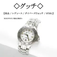 【美品】◇グッチ◇ ダイバーズウォッチ / 100M防水 / 9750L