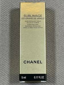 複数可 新品 未使用 サンプル シャネル サブリマージュ ソワン エクスフォリアン 5ml CHANEL 試供品 スクラブ マスク