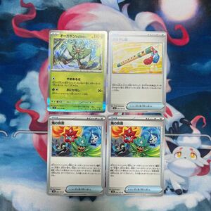 ポケモンカード オーガポンみどりのめん　おはやし笛　鬼の仮面　変幻の仮面