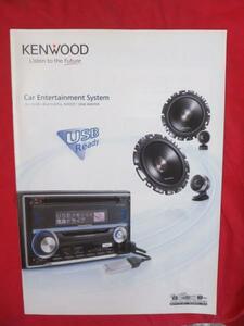 /ot●KENWOOD カーコンポーネントシステムカタログ 2006