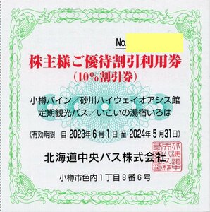 B.小樽バイン、砂川ハイウェイオアシス館、定期観光バス、いこいの湯宿10％割引券 1-10枚 2024/5/31期限 北海道中央バス 株主優待