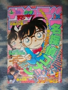 名探偵コナン カラー表紙掲載 週刊少年サンデー１９９７年３４号 極美品 江戸川コナン 犬夜叉