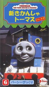 新きかんしゃトーマス1999(6) [VHS](中古品)