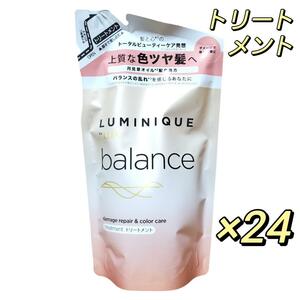 LUX(ラックス) ルミニーク バランス ダメージリペア&カラーケア コンディショナー(トリートメント) 詰め替え用 350g ×24個