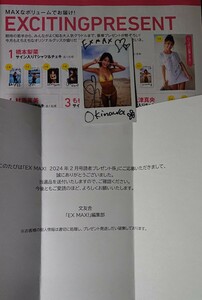 橋本梨菜 最新 抽プレ 直筆サイン入り コメント入り 現場ビキニチェキ レア 当選品(雑誌、当選通知書付き)