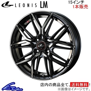 ウェッズ レオニスLM 1本販売 ホイール フィット GR1/GR2/GR3/GR4/GS4/GS6 0040778 weds ウエッズ LEONIS アルミホイール 1枚 単品