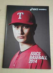アシックス ベースボール 野球 カタログ 2014年版 ダルビッシュ有表紙