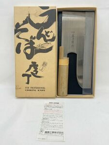 KT0124 藤寅工業 藤次郎 作 そば切り包丁 そば うどん 和包丁 麺切包丁 刃渡24cm