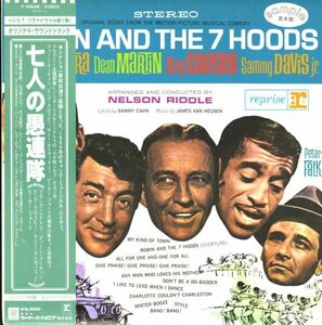 見本盤！国内盤・帯付き 80年プレスLP！V.A. / O.S.T. / Robin And The 7 Hoods【Reprise / P-10860R】映画「七人の愚連隊 」 シナトラ