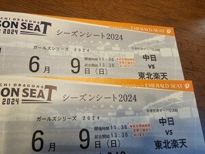 バンテリンドームナゴヤ 中日　VS 東北楽天　６月9日日曜日　エメラルドシート　ペア