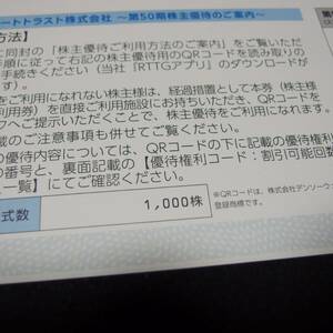 リゾートトラスト 株主優待券 5割引券 1枚 送料無料