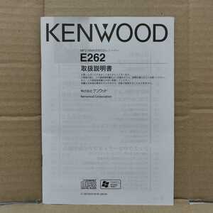 ケンウッド カーオーディオ CDレシーバー E262 取扱説明書 KENWOOD 