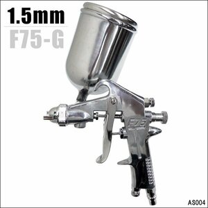 重力式 エアースプレーガン 口径1.5mm カップ容量400cc [F75G]/0