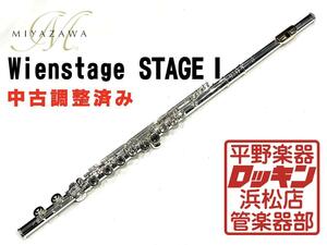 中古品 MIYAZAWA Wienstage STAGE1 調整済み 61***