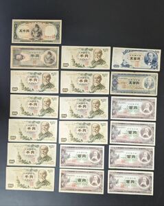 S5150 古美術 旧紙幣 古紙幣 日本銀行券 旧札 5千円 千円 500円 100円 十九枚まとめ アンティーク