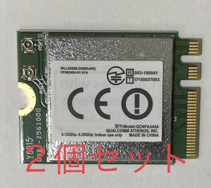 Qualcomm Atheros QCNFA344A デュアルバンド 2.4GHz/5GHz 2x2 867Mbps 802.11abgn/ac+Bluetooth 4.1 M.2 無線LANカード (新品/２個セット)