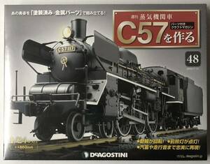 デアゴスティーニ 週刊 蒸気機関車 C57を作る 48号 【未開封】◆ DeAGOSTINI