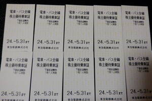 ★東急電鉄★株主優待乗車証★電車・バス全線★切符★10枚セット(期限2024年5月31日)★送料84円★