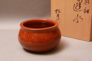 茶道具/建水/水差し/七代松月/七代吉向松月/レア/共箱/陶芸/芸術/レア/焼物/飴釉/吉向藩斎作