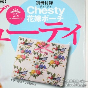 新品・未開封★25ansウエデイングヘア&ビューティvol.9 特別付録 Chesty花嫁ポーチ チェスティ ヴァンサンカン レア 未使用