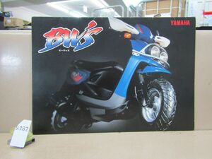 9382　【バイクカタログ】YAMAHA ヤマハ ビーウィズ BW’S SA02J 1998年4月 1998年4月