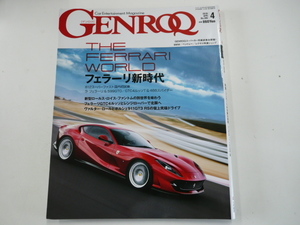 GENROQ/2018年4月号/特集・フェラーリ新時代