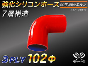 【シリコンホース】 エルボ90度 同径 内径102Φ 片足長さ90mm 赤色 ロゴマーク無し E-JA12W TA-GDA 汎用品