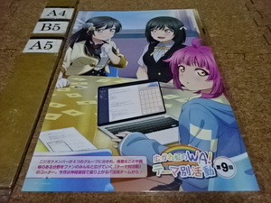 C1741　ラブライブ　切抜ラミネート保護品