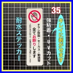 迷惑防止や防犯に！　チラシセールス勧誘お断りステッカー　ポスト　インターホン