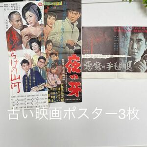 大映映画　日活映画東映石原裕次郎浅丘ルリ子白木マリ山村聡川崎敬三高倉健小野透