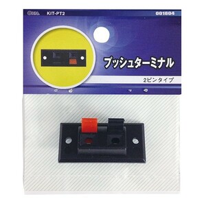 00-1804 プッシュターミナル 2ピンタイプ KIT-PT2