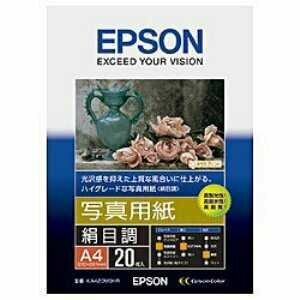 エプソン EPSON 写真用紙 絹目調 A4 20枚 KA420MSHR