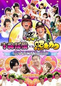 ゴッドタン キス我慢 vs 照れカワ 恋するバラエティーパック レンタル落ち 中古 DVD ケース無