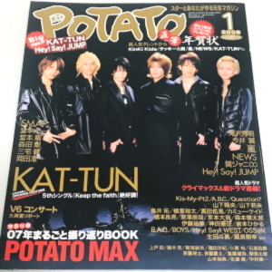 即決送料込★POTATO ポテト 2008年1月★嵐 NEWS 山下智久 KAT-TUN 関ジャニ∞ Kis-My-Ft2 Hey!Say!JUMP SnowMan ジャニーズWEST KinKi Kids