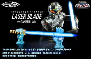 【新品未開封】TAMASHII Lab 宇宙刑事 ギャバン レーザーブレード フィギュア 限定 プレバン フィギュア 魂