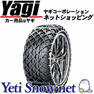 新品◆イエティスノーネット[非金属タイヤチェーン]　175/50-15　175/50R15　■品番：0265WD　（Yeti Snow.net | ラバー製スノーネット）