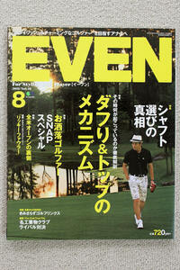 ☆特集　ダフリ＆トップのメカニズム　ＥＶＥＮ（イーブン） ２０１２年０８月号　Ｖｏｌ．４６