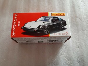 新品未開封 ◆ マッチボックス ジャパンシリーズ　J-2 　ダットサン 280 ZX ◆ミニカー MATCHBOX DATSUN 日産 NISSAN