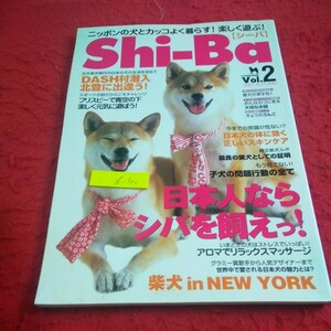 d-300 シーバ 日本人ならシバを飼えっ! 柴犬inニューヨーク 日本犬の体に効く正しいスキンケア など 2001年発行 秋号 辰巳書店※1