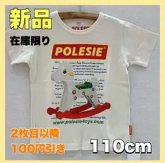 キッズ Tシャツ 110cm ロッキング 馬 ホース ホワイト 半袖 夏 子供服