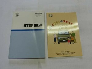 中古 ステップワゴン STEPWGN 取扱説明書 30S7S620 00X30-S7S-6201 2002.11.3【0003972】