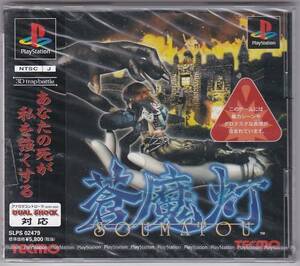 ★PS1 蒼魔灯 SOUMATOU *TECMO ★