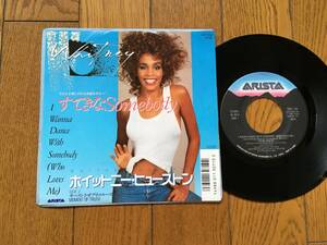 ★EP ホイットニー・ヒューストン／すてきなSomebody WHITNEY HOUSTON ※7inch シングル 7インチ 昭和レトロ