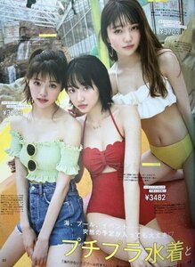 武田玲奈 松川菜々花 鈴木優華 水着特集 ビキニ non-no ノンノ