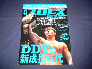 週刊プロレス 2015/2/11/no.1777 HARASHIMA/飯伏幸太/関本大介/小峠篤司/原田大輔/鈴木みのる/馳浩/コグマ