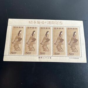 【未使用保管品】見返り美人（菱川師宣） 5 枚 シート 日本切手 1948年 切手趣味の週間 記念希少!!★27